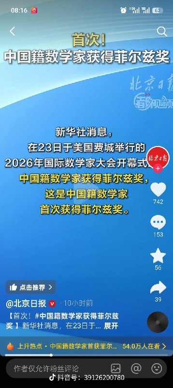 没得奖是“洋奖”，得奖后成“数学界诺奖”7月23日，中国籍数学家王虹、邓煜获得菲尔兹奖后，《北京日报》迅速发文祝贺，在标题中将其称为“数学界的诺贝尔奖”，并强调这是中国数学发展的“历史性突破”