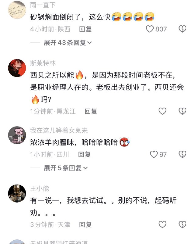 ziyousuiwo（随时更新中国新闻评论） (Twitter/X)近日 西贝贾国龙又开新店了，天边羊多，此前西贝贾国龙在西贝大面积倒闭后，开了一个砂锅焖面很快就黄了ziyousuiwo（随时更新中国新闻评论） (Twitter/X)近日 西贝贾国龙又开新店了，天边羊多，此前西贝贾国龙在西贝大面积倒闭后，开了一个砂锅焖面很快就黄了