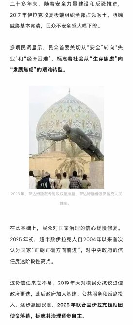 没有萨达姆的伊拉克