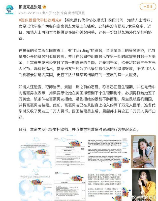 1.孙宇晨起诉景甜，涉3000余万元2.【景甜代孕实锤