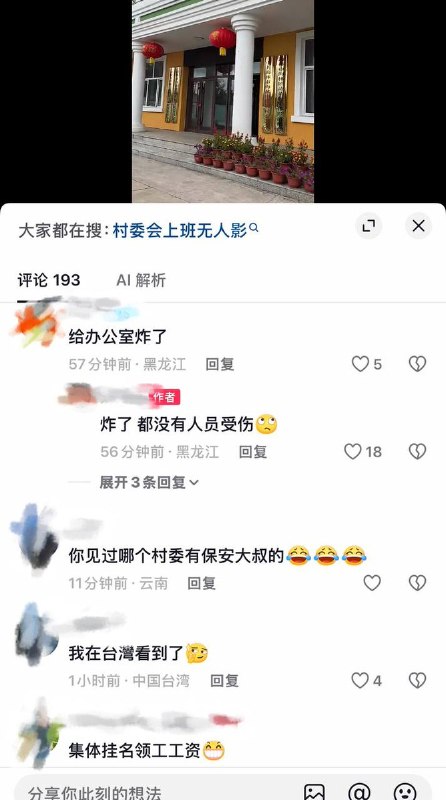 8月24日，黑龙江牡丹江海林市蔬菜村，有网友发视频称，当地“党群服务中心”在工作时间无人值守