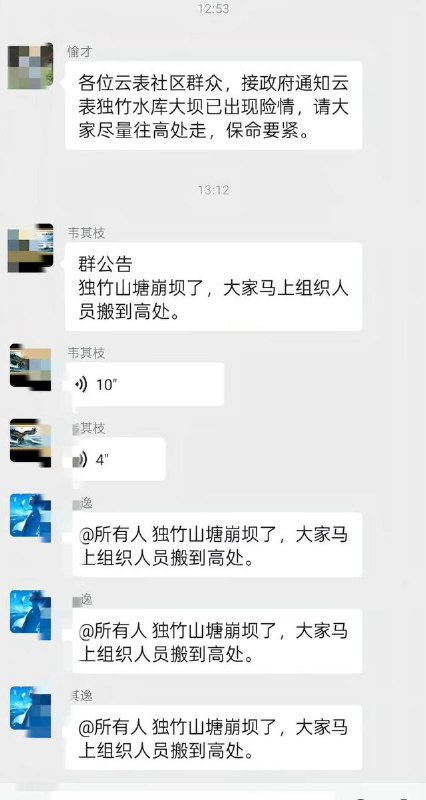 7月21日，广西云表政府报告应急局发布通知