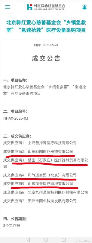 1.一家两个员工的公司第一次向韩红基金会供货，金额就高达3389万元