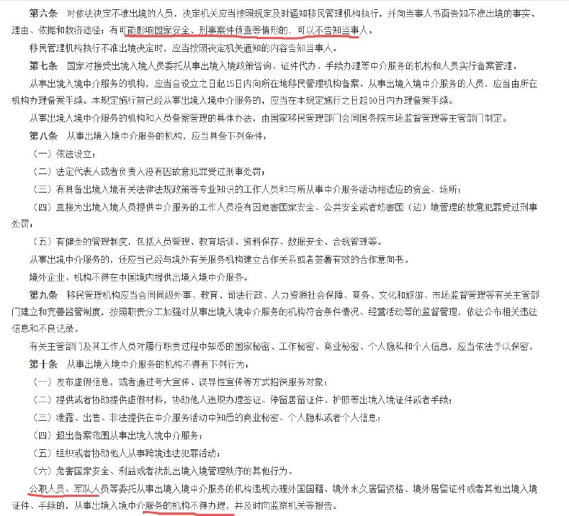 1.新的《出境入境管理的规定》，就是“边控扩大化、合法化、常态化”