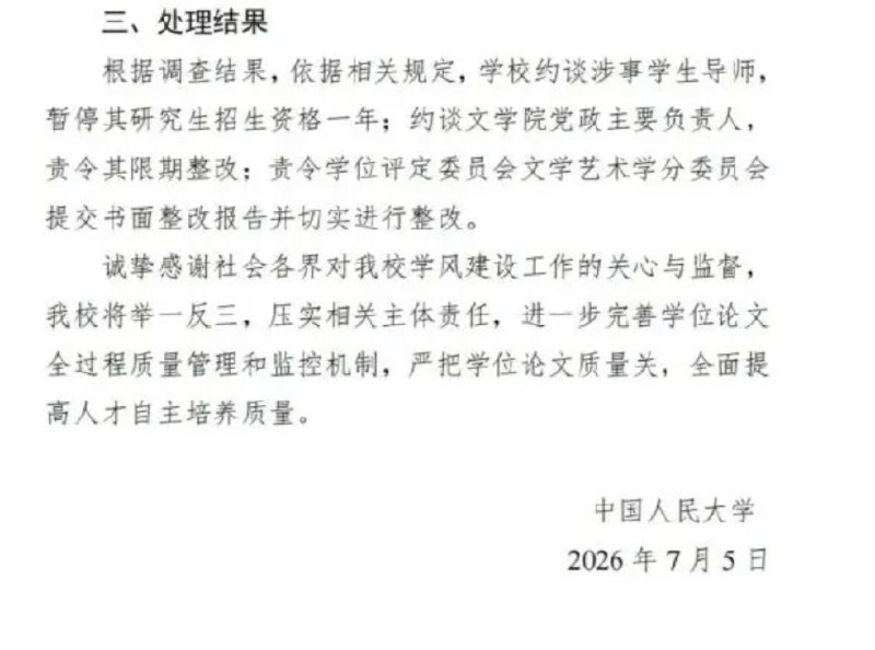 1.人大公布蒋方舟硕士论文事件调查结果，比较重要的一句话是，个别文字表述存在学术不规范