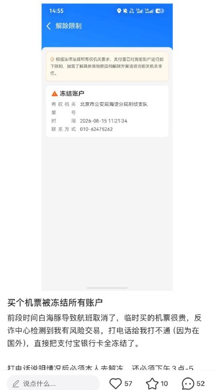 买张机票触发反诈风控，人在国外还要等“领导上班”才能解冻近日，一名网友发帖称，因台风“白海豚”导致原航班取消，只能临时购买高价机票