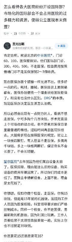失业观察日报 (Twitter/X)怎么看待国内各大医院纷纷开设国际部？市场化的国际部会不会占用医院的过多精力和资源，使得公立医院本末倒置？一言以蔽之
