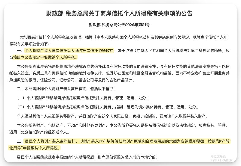 外汇交易员