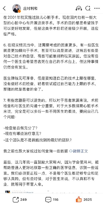 【专家解读小洛熙手术争议】专家解读