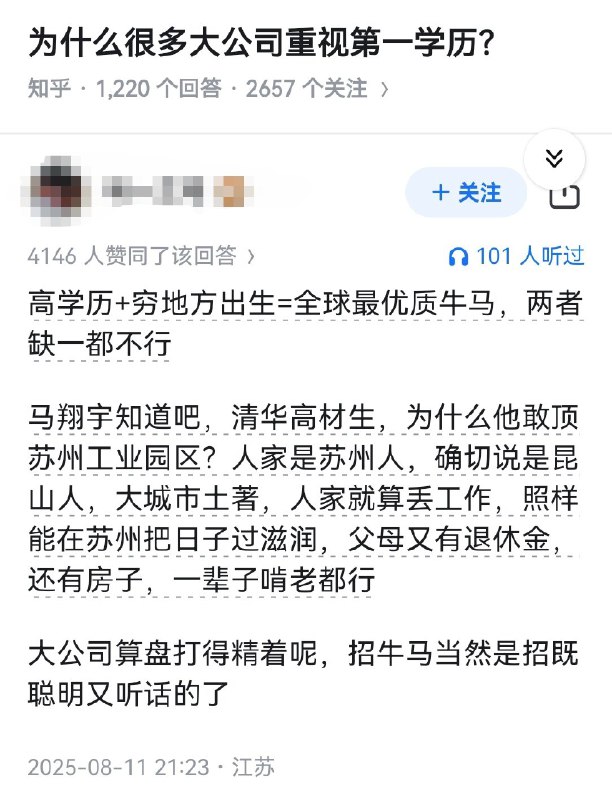 失业观察日报 (Twitter)为什么很多大公司，重视第一学历？👇