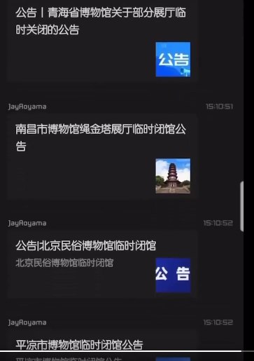 一夜之间，全国各地几十家博物馆吓得关门了