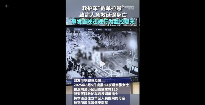 深圳医院救护车违反120指令 致患者失救不治