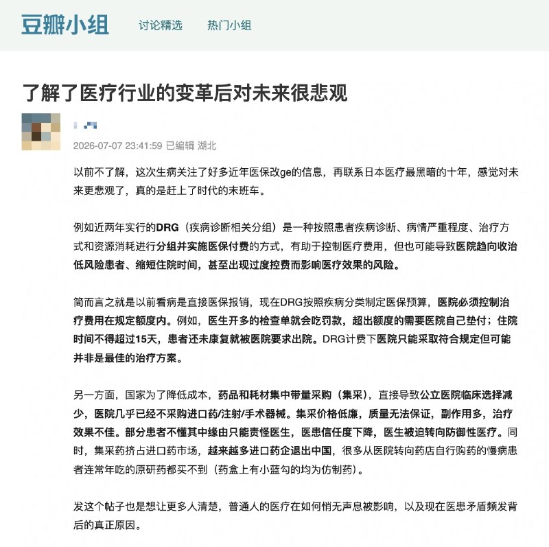 “还是想问一句谁把医保掏空了”近日，一网友发文《了解了医疗行业的变革后对未来很悲观》