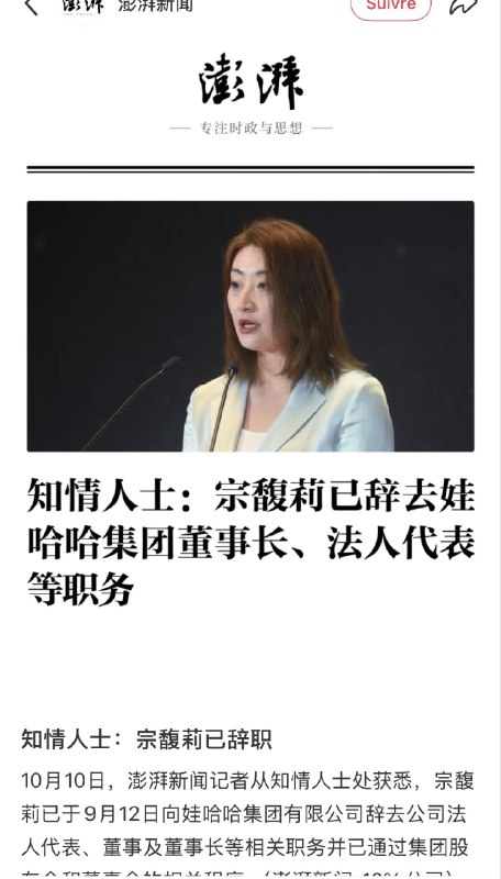 宗馥莉果然出事了10月10日（发布）知情人士说
