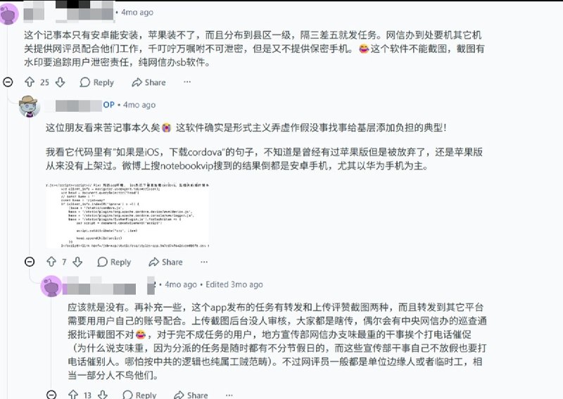 体制内网友投稿体制内公务员被要求使用一款名为“记事本”的安卓APP，从事网评员相关工作