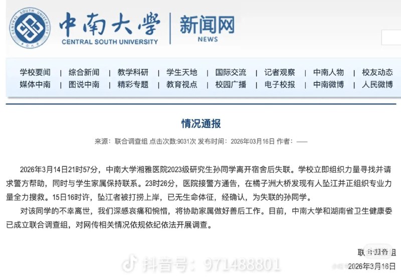 王局拍案，【中南大学女研究生自杀，遗言