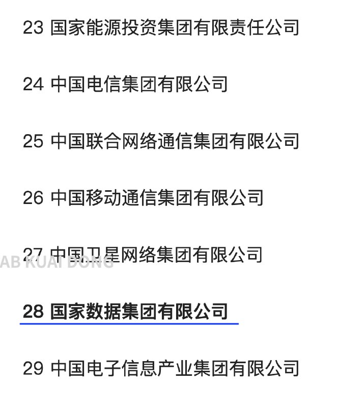 1.又一家新央企成立了