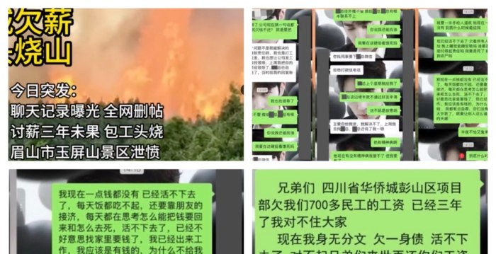 传包工头讨薪3年未果纵火 聊天记录遭全网删帖