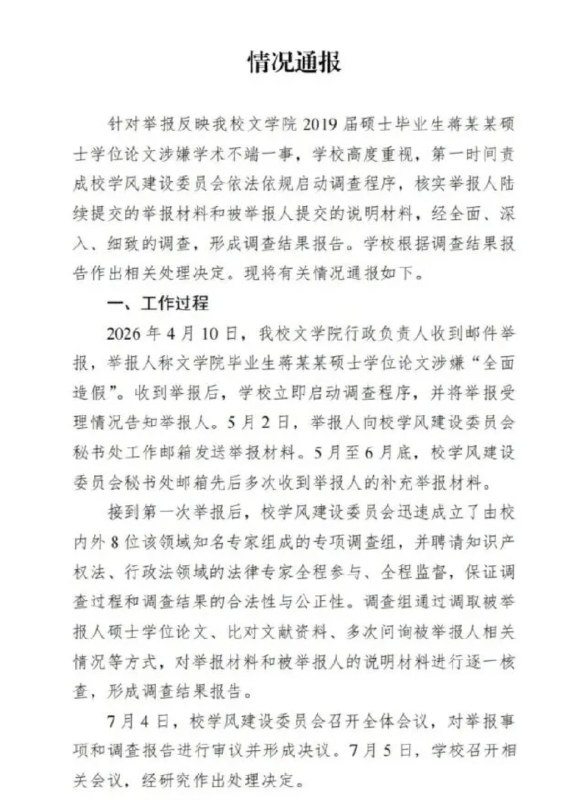 1.人大公布蒋方舟硕士论文事件调查结果，比较重要的一句话是，个别文字表述存在学术不规范