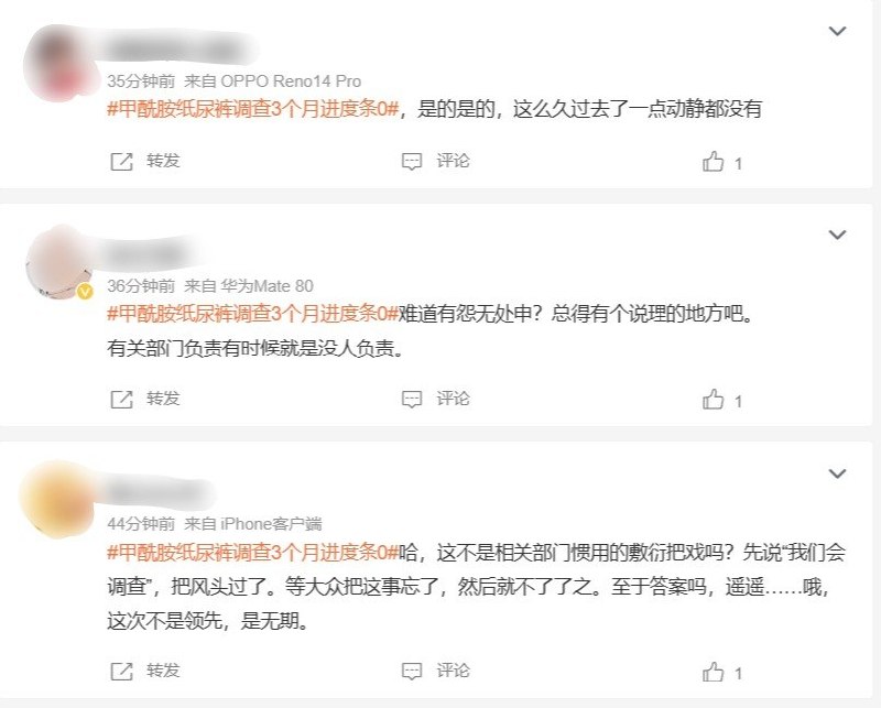 纸尿裤调查等了112天，网友