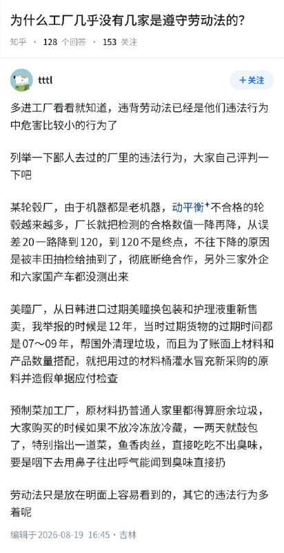 ✖️ 失业观察日报为什么工厂几乎没有几家是遵守劳动法的？违背劳动法已经是他们违法行为中危害比较小的行为了，其他违法行为更多