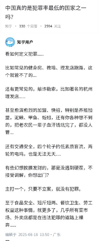 中国，真的是犯罪率最低的国家之一吗？👇via Twitter @失业观察日报