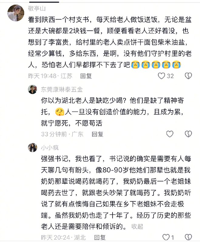 我在自己的抖音也发出一张乡村老人自杀的截图，引发很多网友讨论，约1300条评论里几乎都是悲伤故事，深夜一条条读，忍不住泪流满面