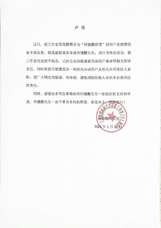 破幕推墙 (Twitter)2026年1月25日，短剧演员何健麒遭自称前女友的网友“何健麒的债”手持身份证实名举报涉毒，相关指控细节拉满，瞬间引爆热议！举报人称2021年同居期间多次目睹何健麒吸食违禁品，同年10月其在北京通州住所涉毒被警方带走，完成尿检、血检、毛发检测，还靠接发编辫掩盖剃发痕迹；原供货者落网后，其又转向同性圈子购买Rush等违禁品继续滥用，且海淀公安执法办案中心存有相关记录，举报人还表示愿承担一切法律责任