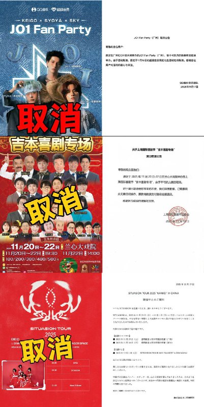 近日，随着中日关系紧张升级，一批原定在中国举行的日本艺人演出、见面会接连因“不可抗力”被取消或延期