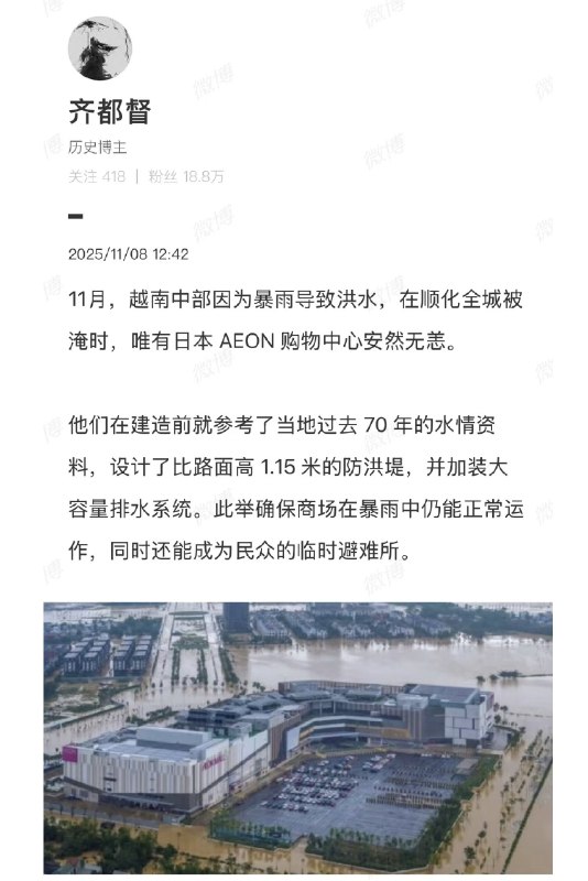 越南11月大洪水（场面很惨，但媒体上新闻基本没有），日本AEON购物中心挺立在洪水中央