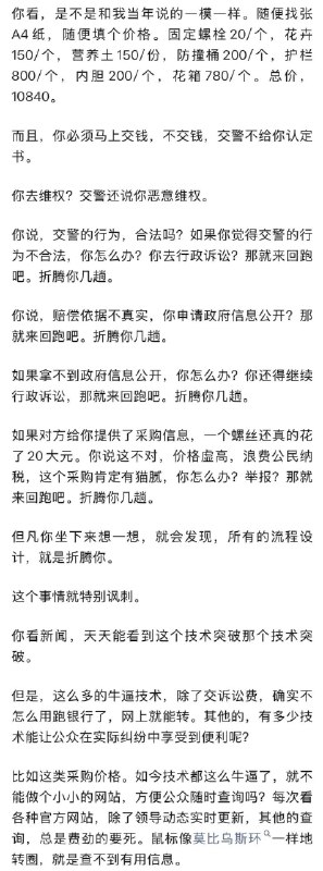 小径残雪 (Twitter/X)当你想用“市场行情”来给政府的账单定价