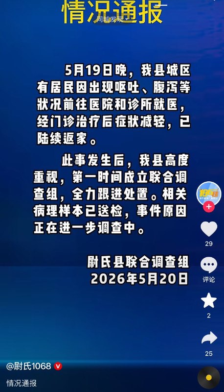 5月20日，河南尉氏县多位市民反映，当地多所学校的学生出现上吐下泻的症状