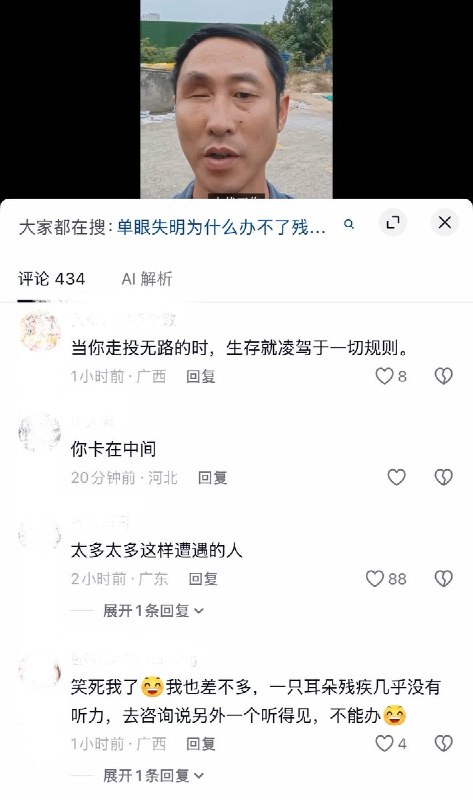 “做不了残疾人，也做不了正常人”10月13日，一名单眼失明男子发视频述说自身遭遇