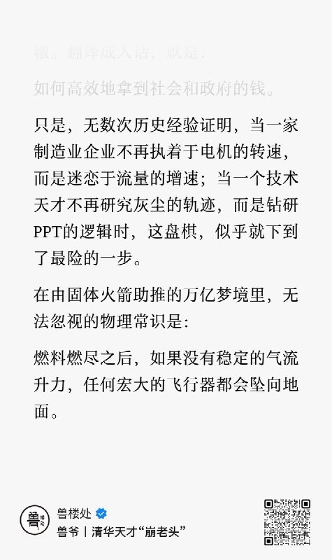 近日，媒体人“兽爷”发文称，他认为追觅俞浩近期的一系列迷惑操作是为了“崩老头”如何高效地拿到社会和政府的钱