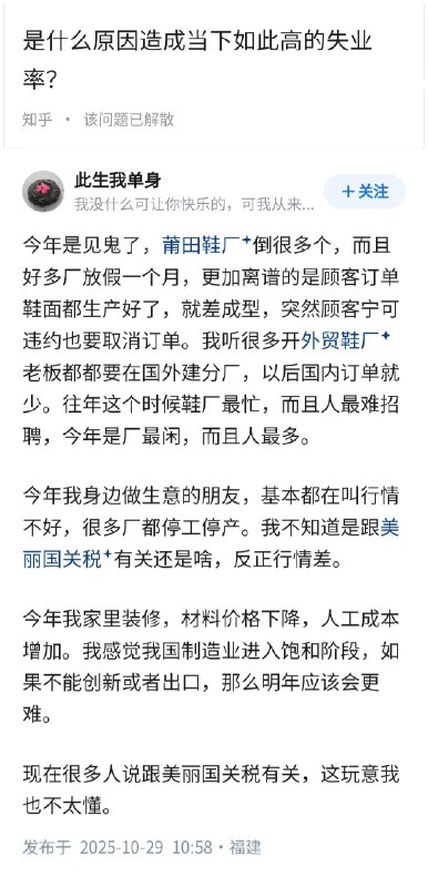 是什么原因，造成今年如此高的失业率？坐标福建的回答