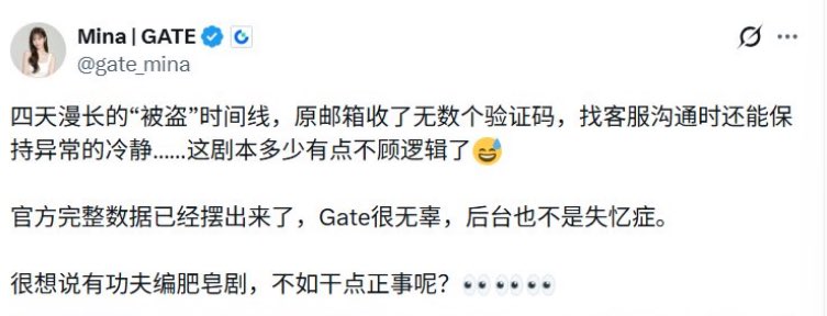 1.刚发现 gate 的阴阳贴删了，170万U不论在哪都是大 VIP 吧？逼得人家推特维权，结果你们还阴阳怪气最新进展来了，两个事情1️⃣据gate内部人士爆料，这不是第一起被盗，大概率内部人员配合黑客2️⃣gate 咬定就是用户自己人脸识别，结果用户晒出了该时间点的监控视频🤣Gate声称2026-07-04 19