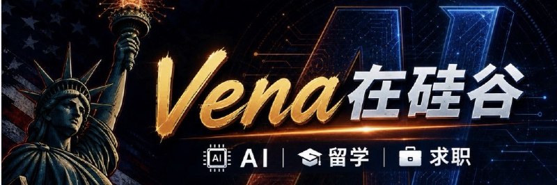 Vena在硅谷 (@venaInSV) on X