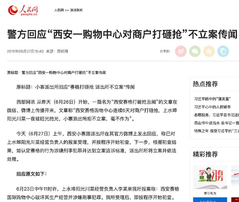 1.赛格商场现场，一白衣男子被抬走 的其他视角