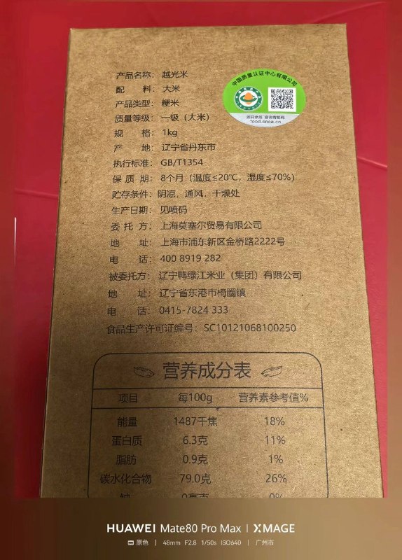 8月10日，有广州网友吐槽，作为问界老车主，积极参加官方的内容创作活动，结果收到的礼品竟是廉价临期大米