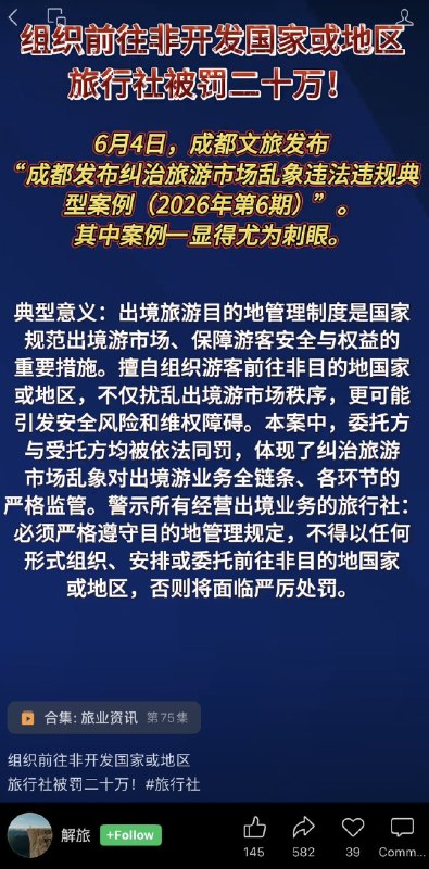 小径残雪 (Twitter/X)组织往意大利的未经公布目的地深度游，旅行社被罚20万