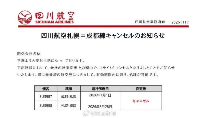 【中国停飞部分日本线，友城访问同步取消】四川航空在18日宣布取消航班