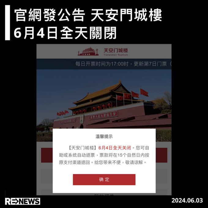 1.某大陆公司通知自己的主播不要在6月4日直播2.6月4日天安门关闭！第一次看到“预防性禁言”网友今天啥都没说就被封了，因为他过去天天发布负能量信息，所以中共怕他在64说敏感词就把他提前封了1.某大陆公司通知自己的主播不要在6月4日直播2.6月4日天安门关闭！第一次看到“预防性禁言”网友今天啥都没说就被封了，因为他过去天天发布负能量信息，所以中共怕他在64说敏感词就把他提前封了