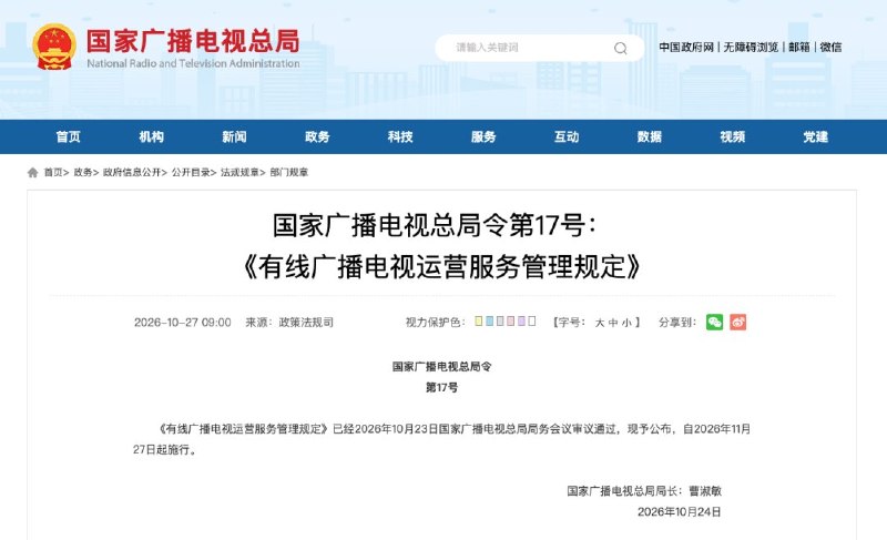 1.电视开机广告，这次真的被写进禁令了！10月27日，国家广电总局发布两项新规，明确有线电视和IPTV不得播放开机广告，11月27日起施行