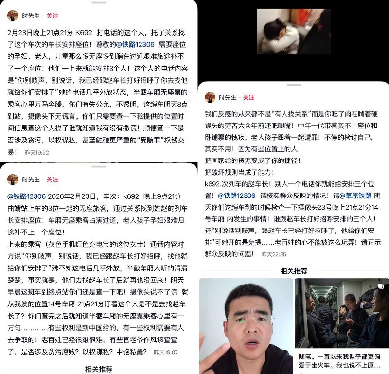 深夜火车的“特权热线”一位网友反映，2月23日晚他乘坐K692次列车时发生的一件事让人十分气愤