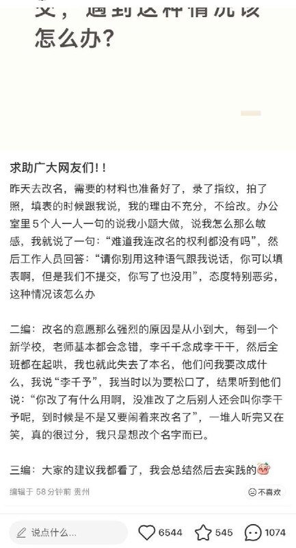 7月13日，贵州一网友在社交平台发帖吐槽，自己去乡镇户籍室申请改名，在说明原因时，竟被现场民警围着嘲笑“太脆弱”