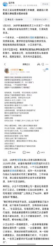 1. 1.【曝光海底捞后被民警跨省联系？当事人称不安】1月23日28岁的海底捞前员工小王发微博吐槽老东家工作制度包括体罚和不当管理等引发关注一个多月后一名自称四川简阳民警的陌生人联系她要求其前往简阳配合核实情况因海底捞起家于简阳小王表示感到不安3月17日至19日有记者联系四川简阳警方、海底捞核实截至发稿双方均未正面回应（1/2）2.前员工吐槽海底捞被四川警方“跨省追捕”1. 1.【曝光海底捞后被民警跨省联系？当事人称不安】1月23日28岁的海底捞前员工小王发微博吐槽老东家工作制度包括体罚和不当管理等引发关注一个多月后一名自称四川简阳民警的陌生人联系她要求其前往简阳配合核实情况因海底捞起家于简阳小王表示感到不安3月17日至19日有记者联系四川简阳警方、海底捞核实截至发稿双方均未正面回应（1/2）2.前员工吐槽海底捞被四川警方“跨省追捕”