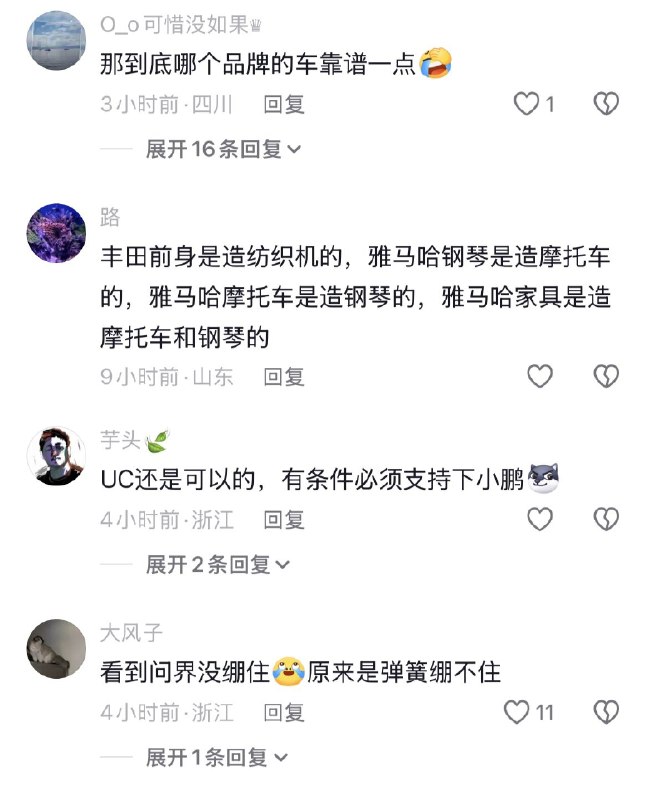ziyousuiwo（随时更新中国新闻评论） (Twitter/X)网友统计了中国新能源造车的企业，以前是做啥的你还敢买中国的新能源，评论区