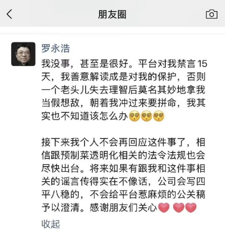罗永浩朋友圈最新发声