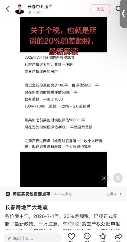 1.多地房产过户，个人所得税从核定征收 1%~1.5% 变为差额征收 20%