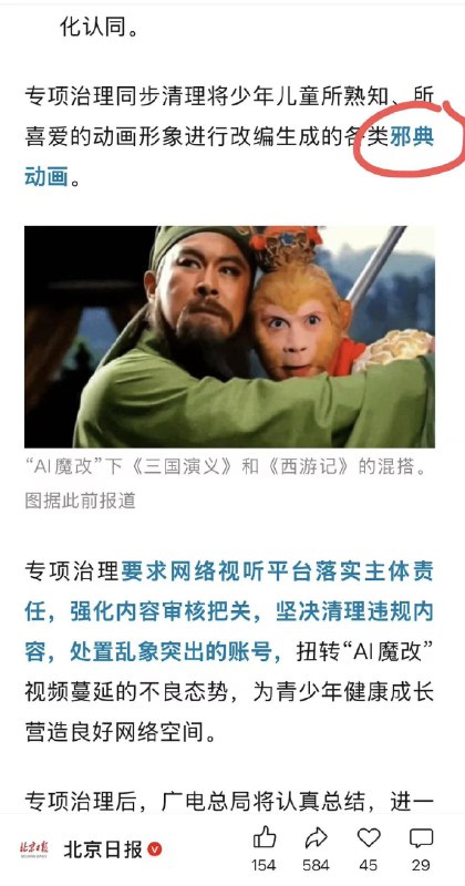 小径残雪 (Twitter)广电要清理用知名动画形象改编的各种AI邪典动画
